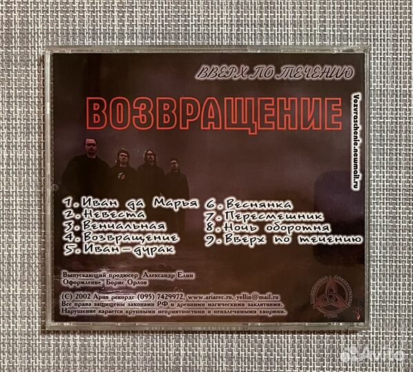 Возвращение - Вверх По Течению CD Rus
