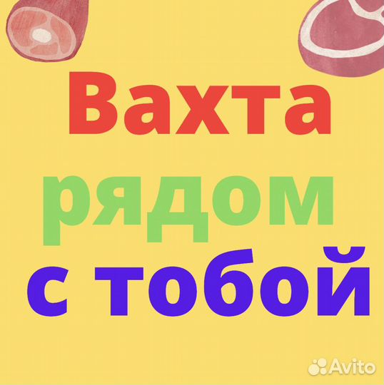 Работа Вахтой в Ростове. Сборщик. Высокая Ставка