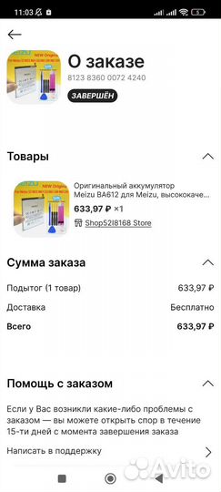 Запчасть для телефона