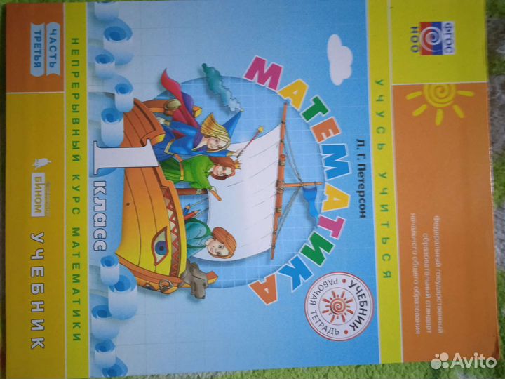 Учебник Петерсон 1 класс