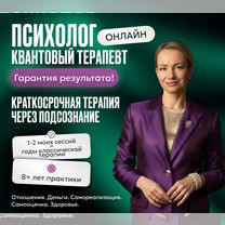Психолог, квантовая терапия нового времени, Аксу
