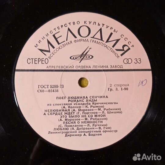 Грампластинка Людмила Сенчина