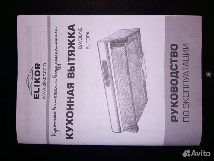Вытяжка кухонная Elikor
