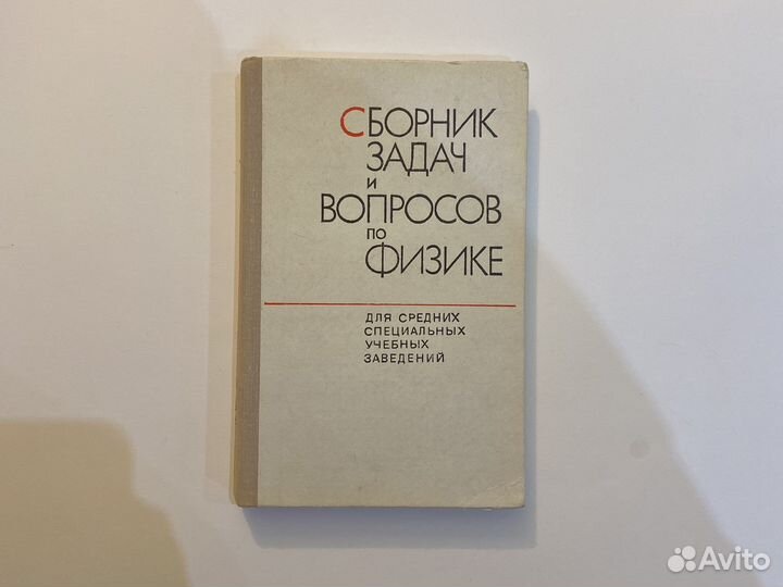 Учебники задачники физика