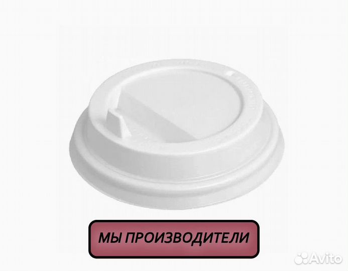 Крышки для бумажных стаканов