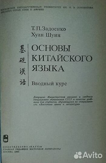Учебники китайского, японского языков и эсперанто
