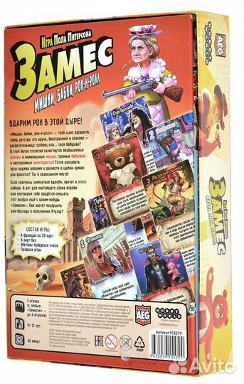 Настольная игра «Замес: Мишки, бабки, рок-н-ролл»