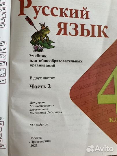 Учебник русский язык 4 класс