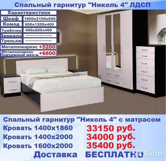 Спальный гарнитур с матрасом доставка бесплатно