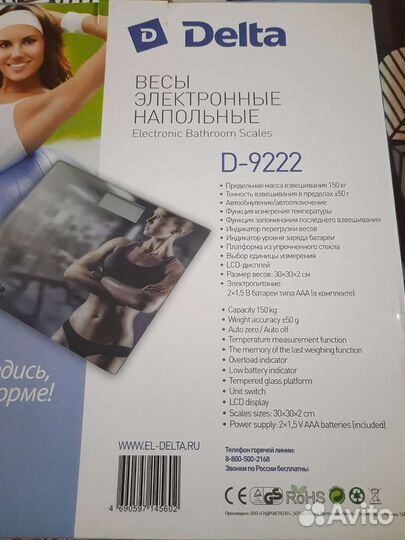 Весы напольные электронные.Торг