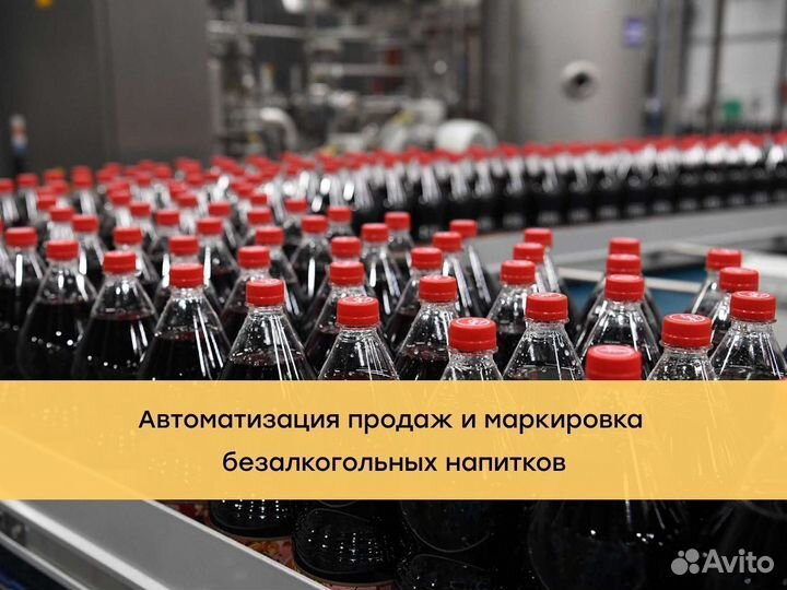 Автоматизация продаж безалкогольных напитков