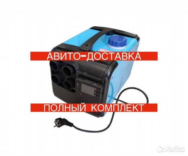 Автономный переносной отопитель дизельный