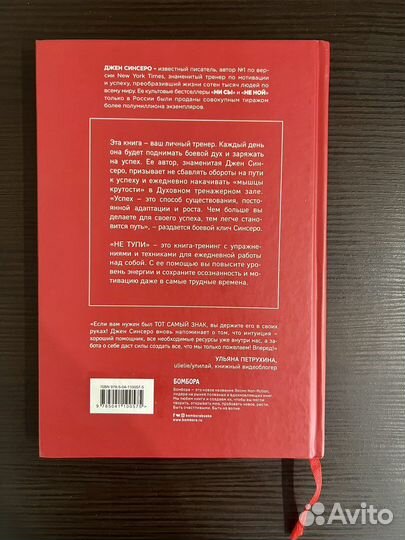 Джен Синсеро Не тупи