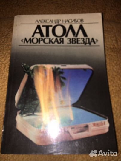 Насибов.Атолл