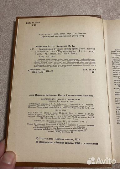 Правила правописания русского языка