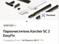 Пароочиститель Karcher sc 2 easyfix