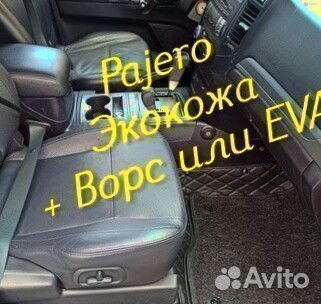 Mitsubishi pajero 4 коврики 3 2 3d 5d из экокожи