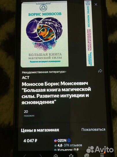 Большая книга магической силы