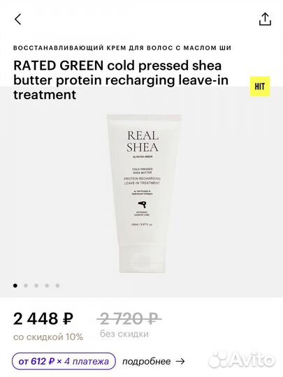 Восстанавливающий крем для волос С маслом ши