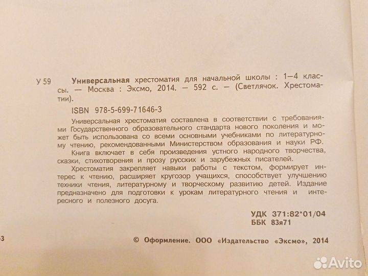 Хрестоматия для начальной школы