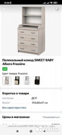 Пеленальный комод