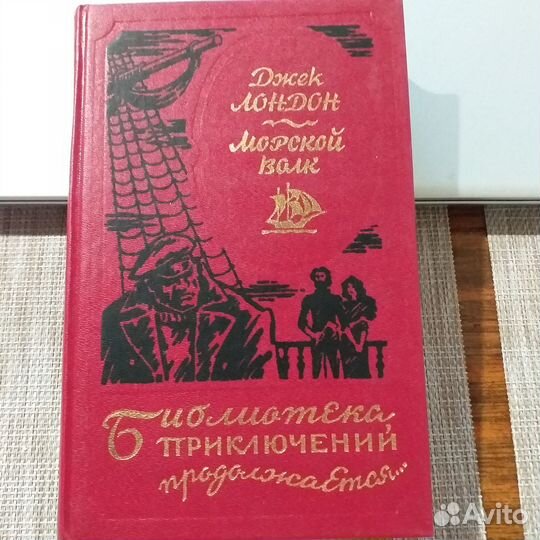 Джек Лондон библиотека приключений