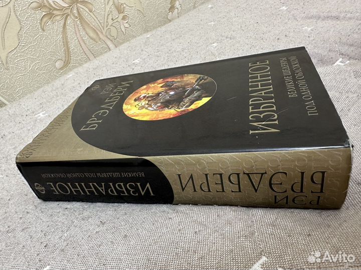 Рэй Бредбери собрание избранных сочинений