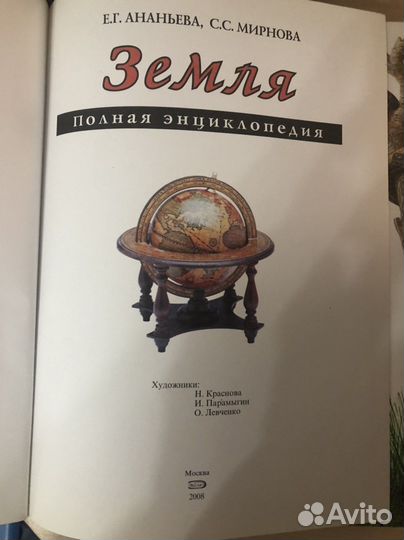 Энциклопедия для детей земля