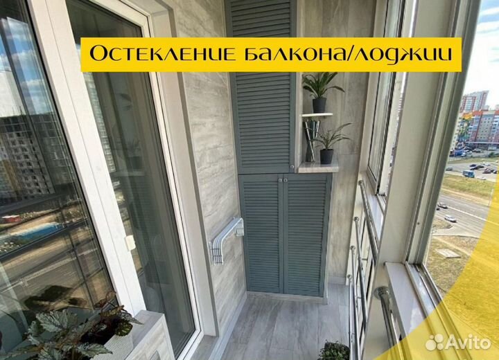 Остекление и отделка балконов, лоджий