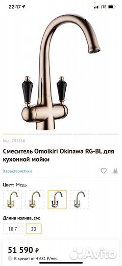 Смеситель Omiokiri с фильтрм золото Swarovski