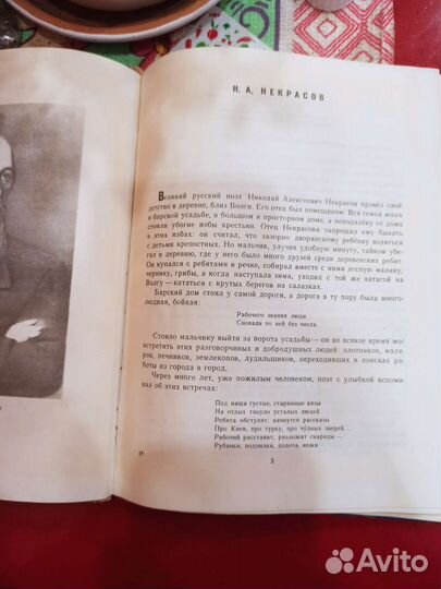 Книга детская Некрасов стихи СССР б.у 1972