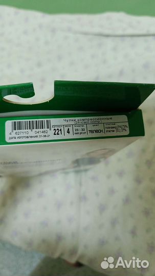 Компрессионные чулки