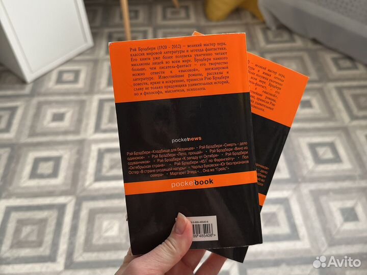 Книга Рэй Брэдбери «Лекарство» и «451», 1шт