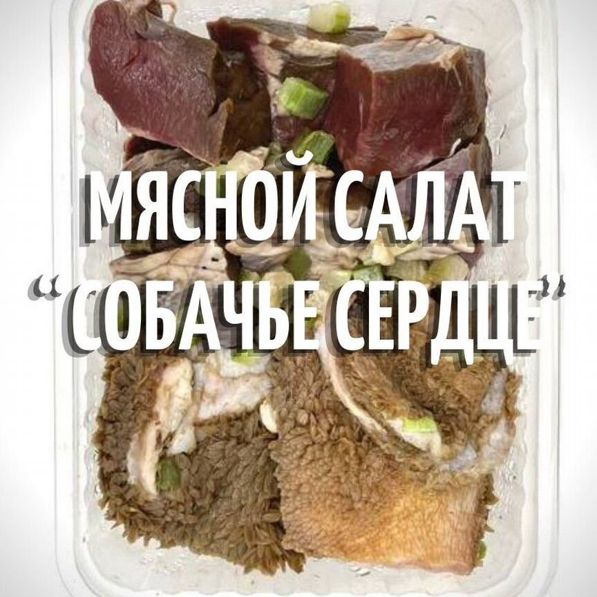 Мясной корм для собак "Собачье сердце"