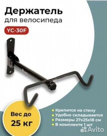 Кронштейн для велосипеда на стену Bike Hand