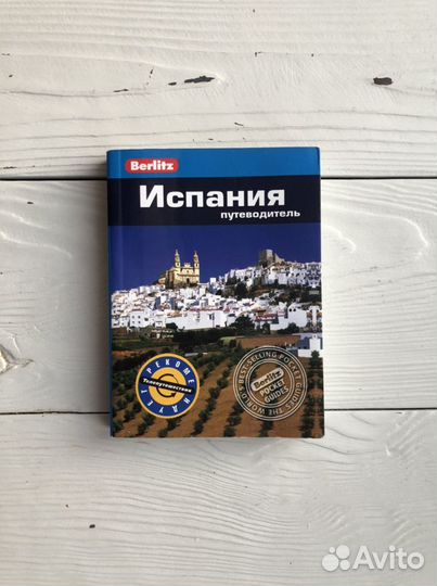 Путеводитель