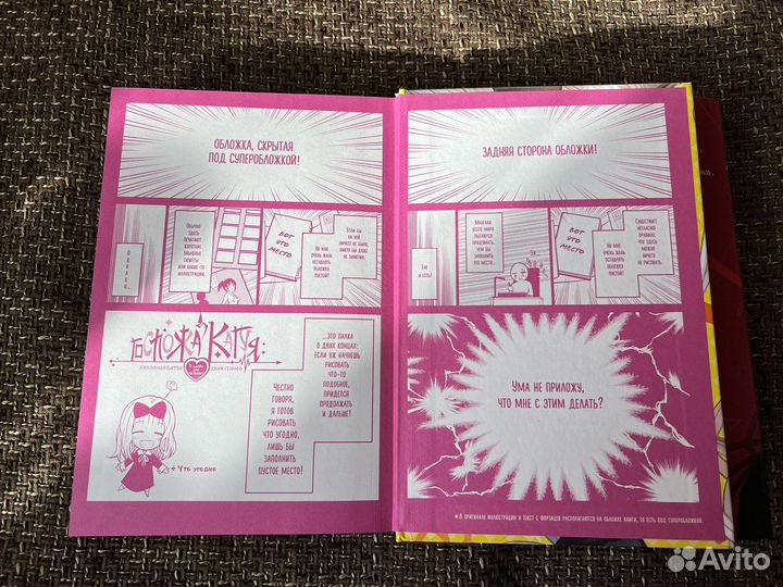 Манга «Госпожа Кагуя« 1-й том