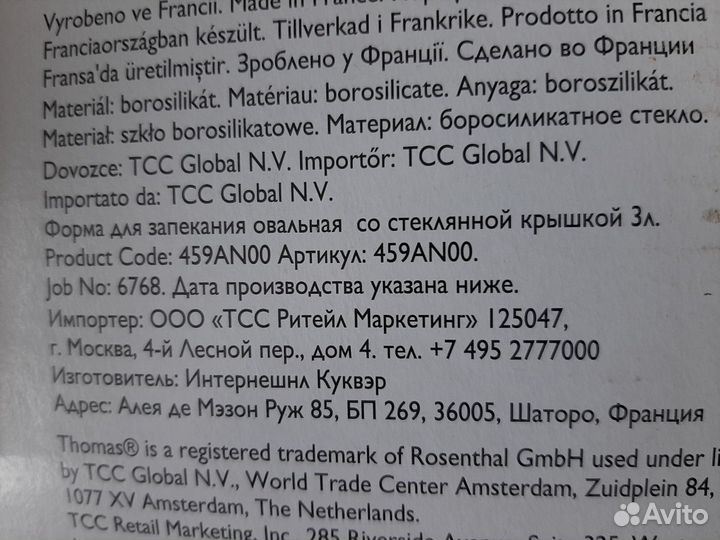 Новая емкость для запекания