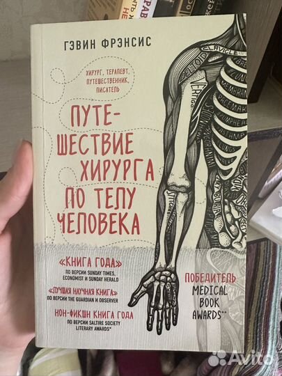 Путешествие хирурга по телу человека