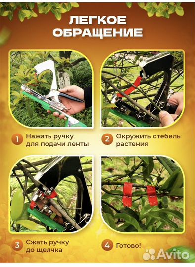 Тапенер для подвязки растений