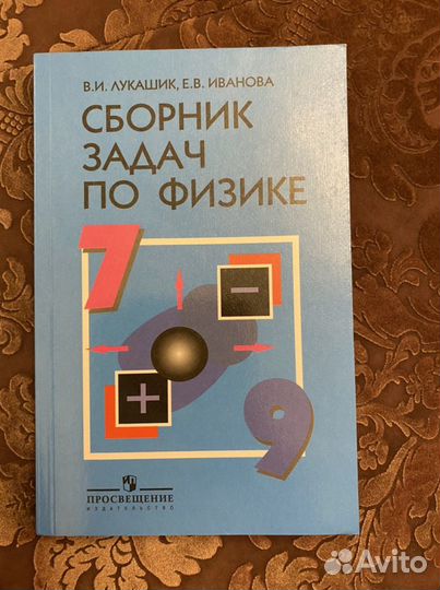 Сборник задач по физике
