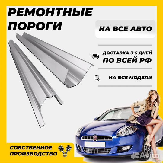 Ремонтные пороги Kia Picanto