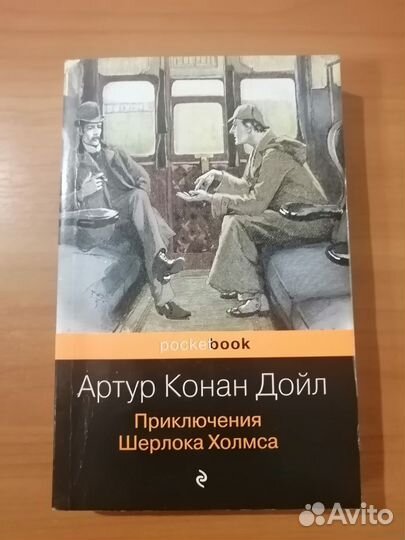 Книга Артур Конан Дойл