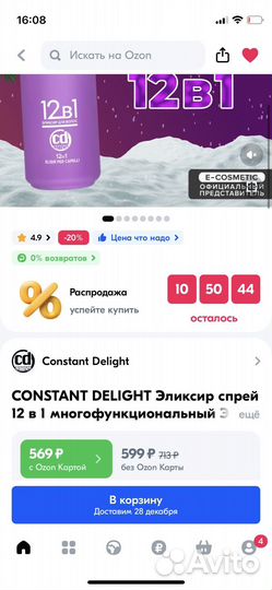 Constanta элексир 12в1