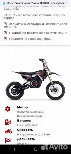 Butch x2 электромотоцикл пит-байк, motax