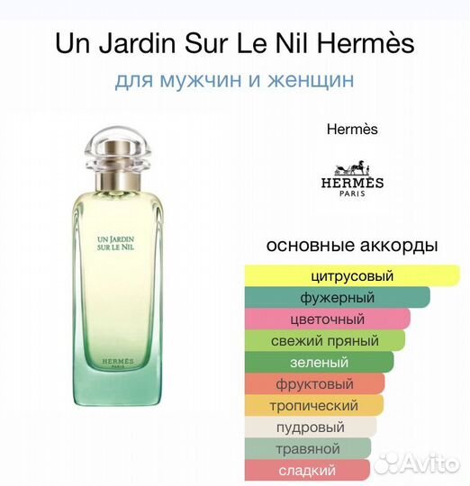 Un Jardin Sur Le Nil Hermès