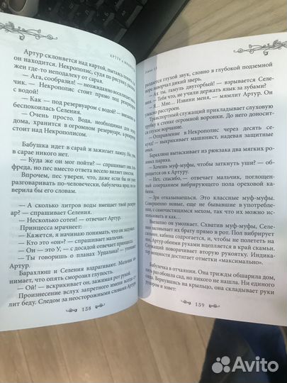 Книга «Артур и минипуты» Люк Бессон