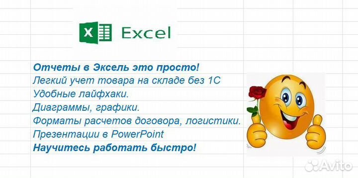 Репетитор Excel, отчеты эксель, презентации