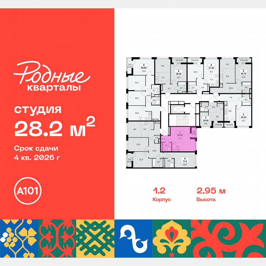 Квартира-студия, 28,2 м², 9/9 эт.