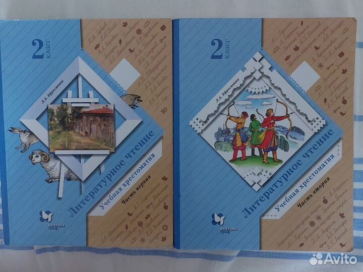 Хрестоматия 2 класс 2 части